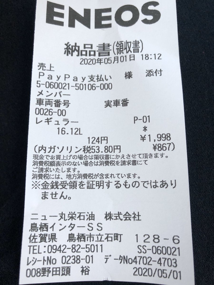 ガソリン スタンド paypay