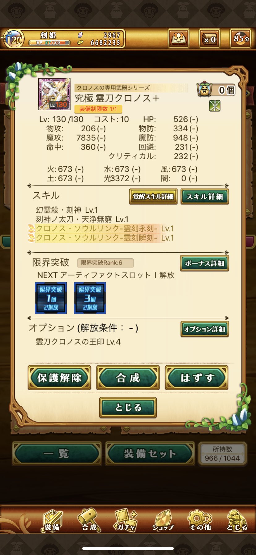 趣味用 霊刀 クロノス 基本的に 専用3構成で使うのがよいと思います 1 龍 シルフ セイレン等でも可 2 クロノス 3 カグラ 閻魔 ツクヨミでも可 4 コスモ アナザー ゼウスiiでも可 5 ヴァルハラ ゲヘナ バアル 戦神等でも可 の構成が