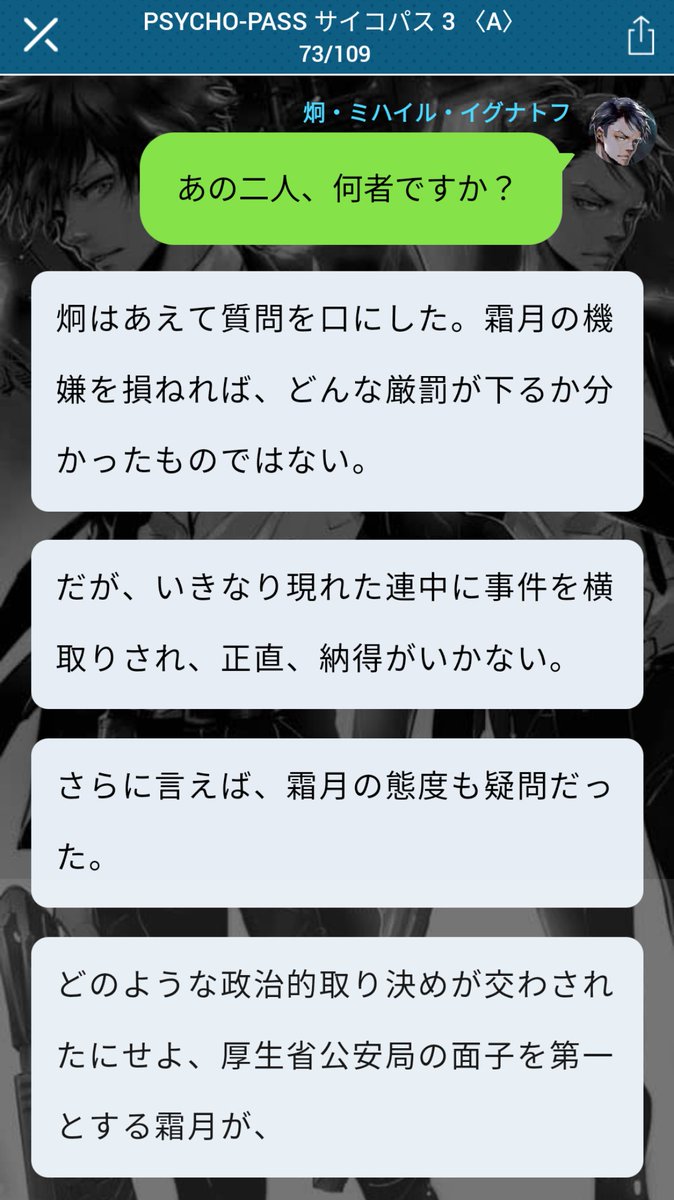 Tanzak タンザク 公式 友達ゲーム 記憶探し 平凡な男 アニメ Psycho Pass３ ノベライズ Psycho Pass サイコパス 3 A ライラプスの召命 73話から75話を更新しました 本当に 面白い二人だ 事件の結末を見届け 梓澤廣一は笑う 彼らは