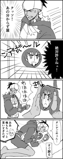 dndとケンカした ※キバダン 