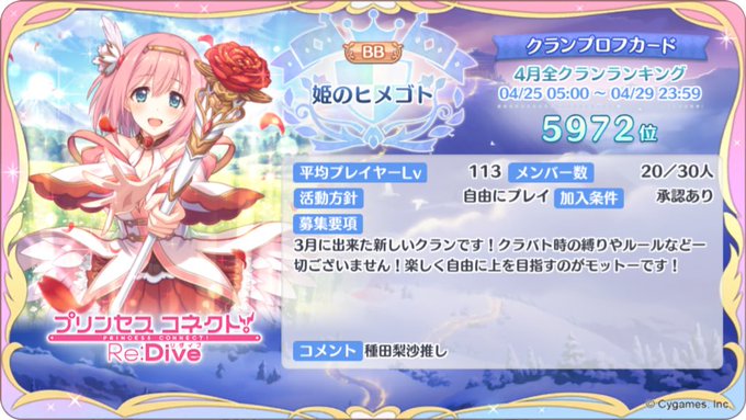 プリコネrクランメンバー募集のtwitterイラスト検索結果 古い順