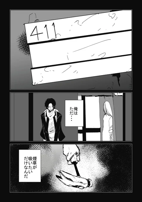 ゾンビ感染した世界で最期にタバコを吸いたい漫画①

#創作漫画 