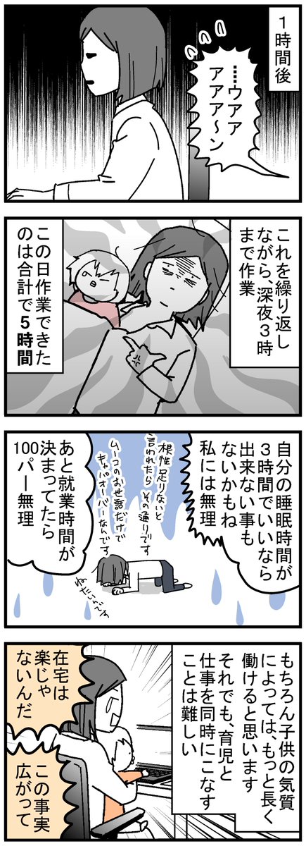 ムーコが1歳だった時の話です。「子供の面倒を見ながら仕事することの難しさ」を描きました。今はこの漫画みたいな状態で仕事してる人も多いんじゃないかと勝手に予想。というか私がそう。
この機会にぜひ「小さい子供の面倒を見ながらの在宅ワークの過酷さ」広まって欲しい。
#育児漫画 