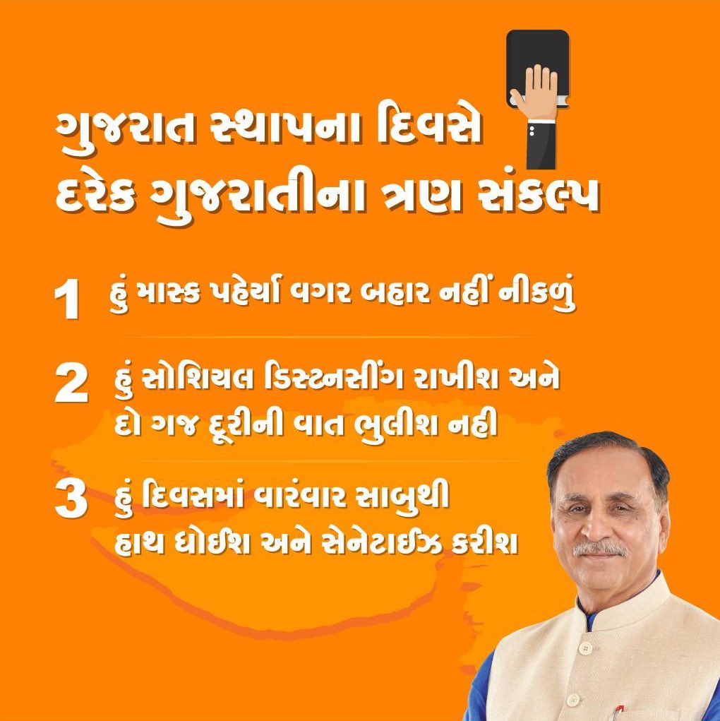Let us take a pledge on Gujarat Sthapna Din to maintain social distance, always wear mask, and wash hands often. #VijaySankalp <a href="/collectorsurat/">Collector Surat</a>