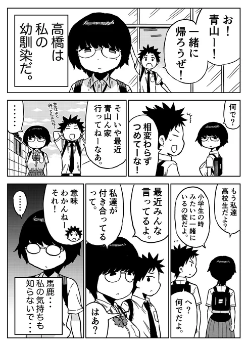 幼馴染のふたり
#自宅で過ごそう 