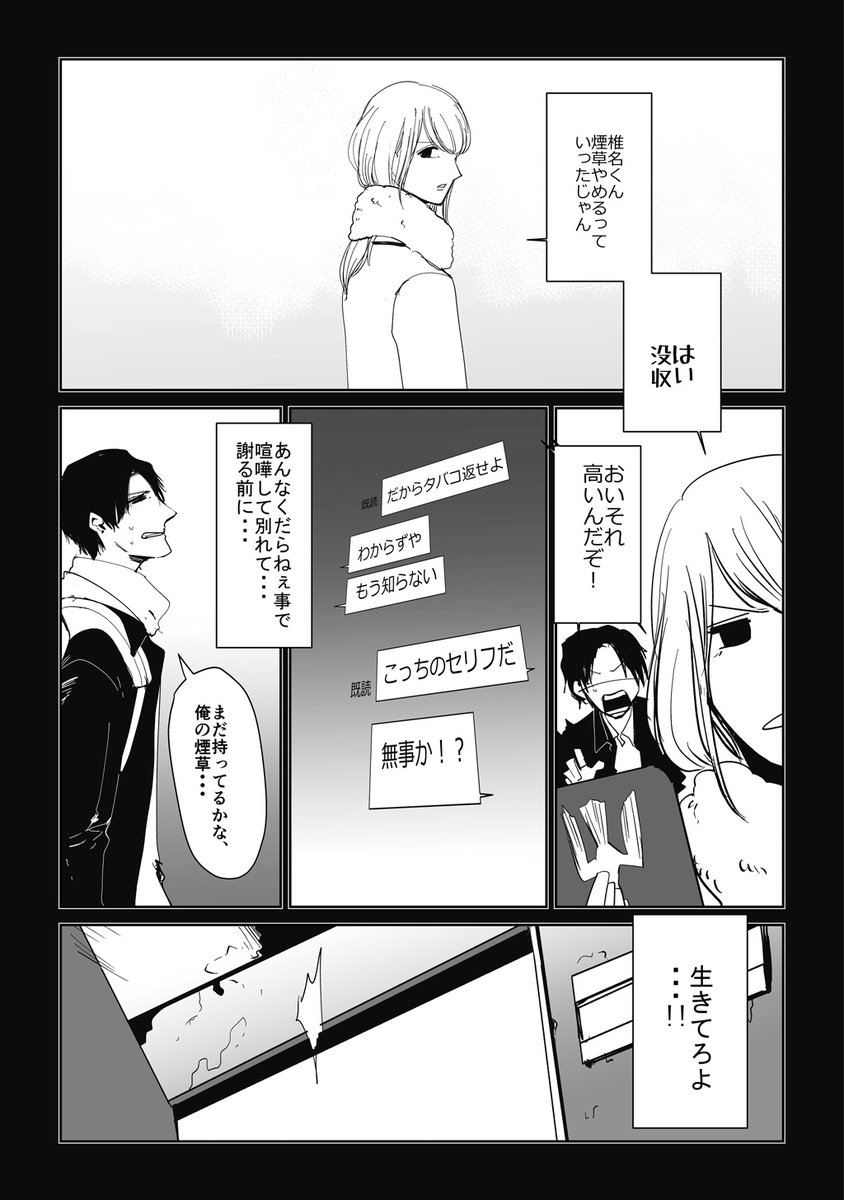 ゾンビ感染した世界で最期にタバコを吸いたい漫画②

#創作漫画 