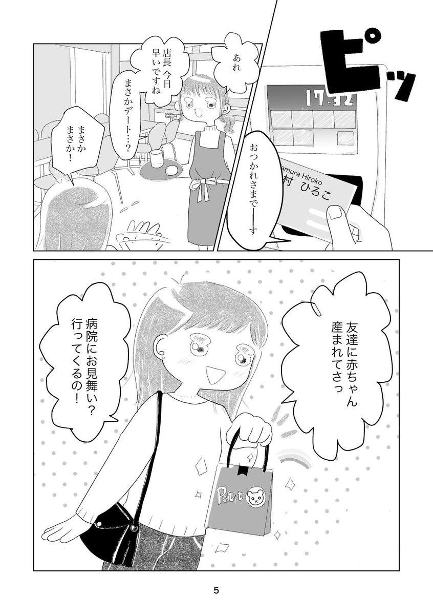 【マンガ】32歳 独身女性が友人の出産のお見舞いに行く話です。(2/1)
#創作漫画
#コミティア 