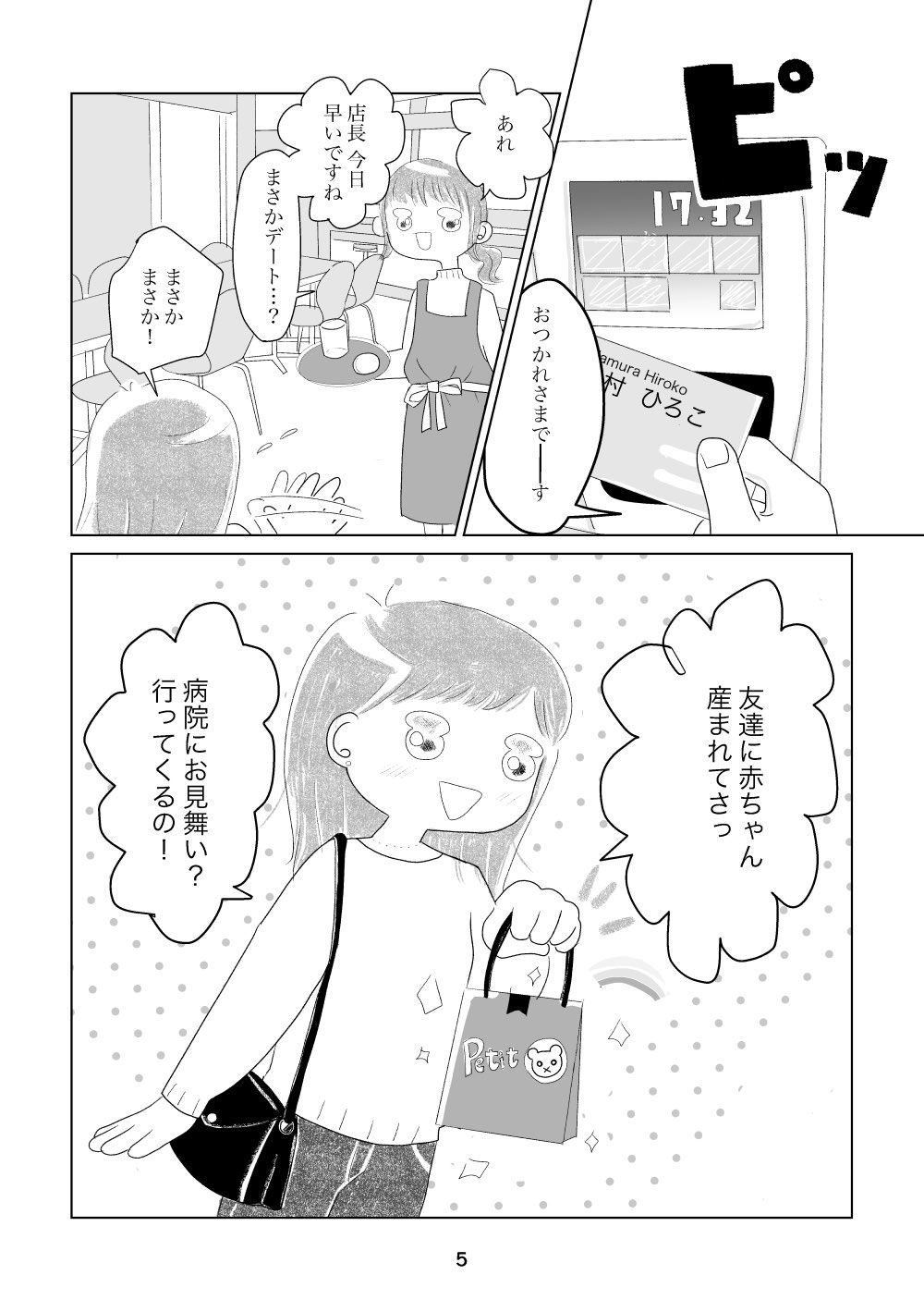 まお いつか マンガ 32歳 独身女性が友人の出産のお見舞いに行く話です 2 1 創作漫画 コミティア T Co Cfb0gfjqa0 Twitter