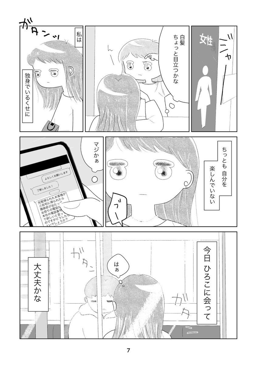 【マンガ】32歳 独身女性が友人の出産のお見舞いに行く話です。(2/1)
#創作漫画
#コミティア 