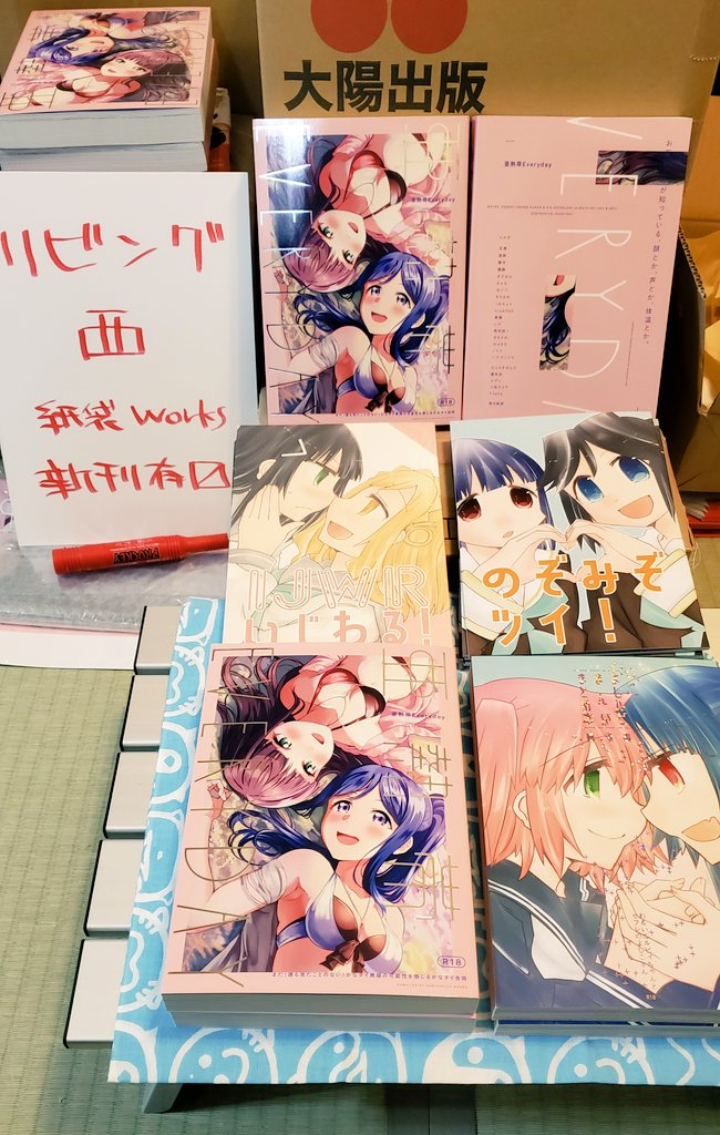 明日からのエアコミケ!楽しみだな〜リビング(和室)西、紙袋Worksです!新刊が机の上にのりきらない! #エアコミケ 委託してます〜 