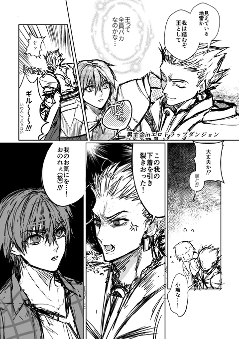 エロトラップダンジョンに迷い込んだ男主金のらくがき漫画です。(1/2) 