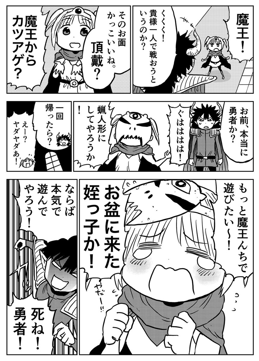 はじめての魔王退治
#自宅で漫画でも読もう 