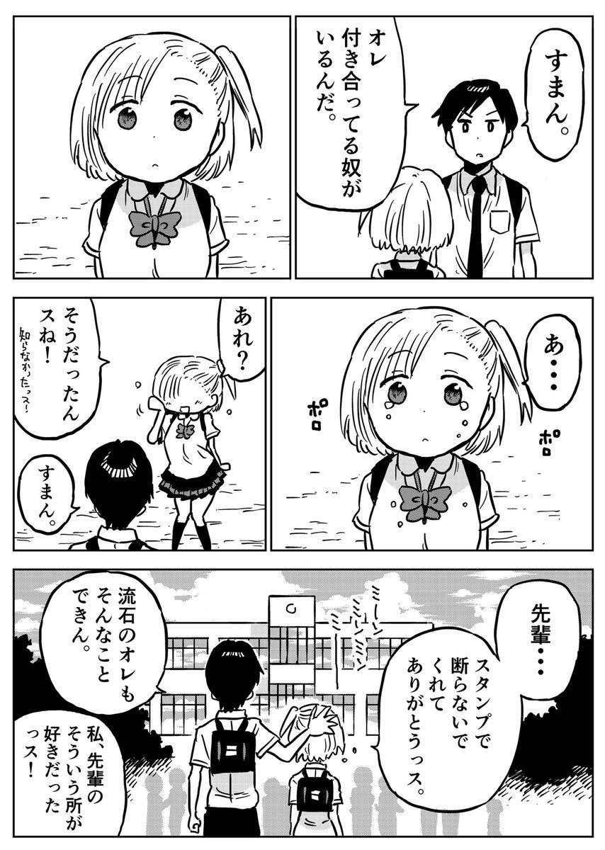スタンプ先輩
#自宅で漫画でも読もう 