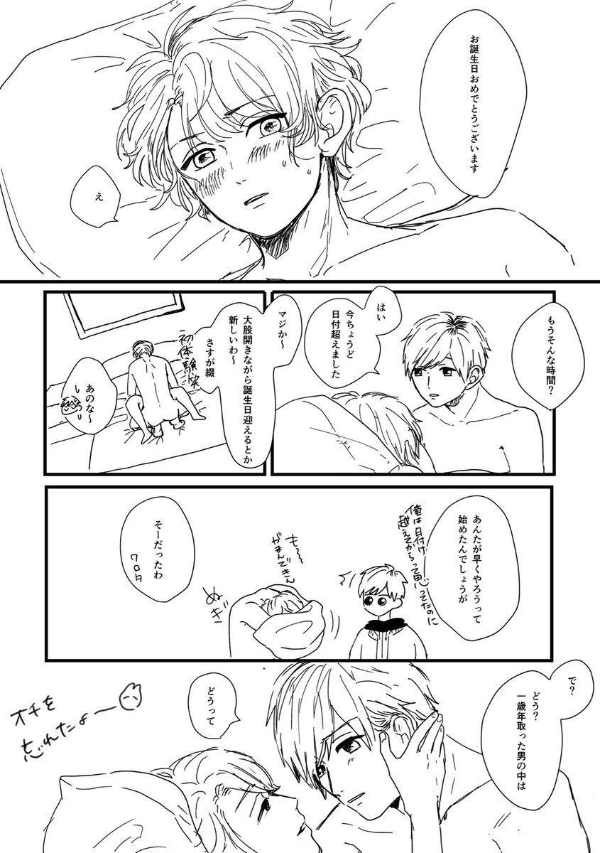 オチを忘れて続きが描けなくなった綴至置いておきます?‍♀️笑 