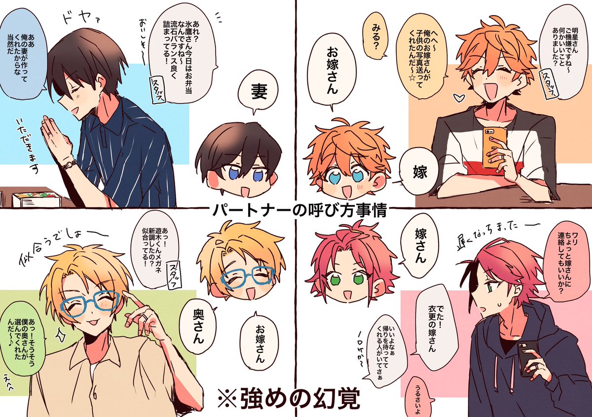 結婚した後の呼び方事情 幻覚 のん汰の漫画