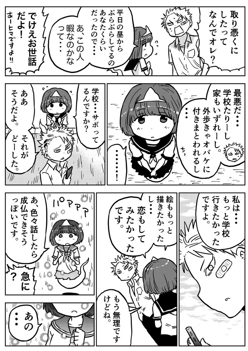 初心者オバケちゃん
#自宅で漫画でも読もう 