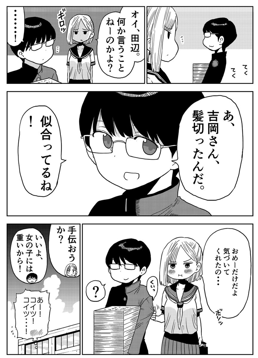 ご機嫌ナナメの吉岡さん
#自宅で漫画でも読もう 
