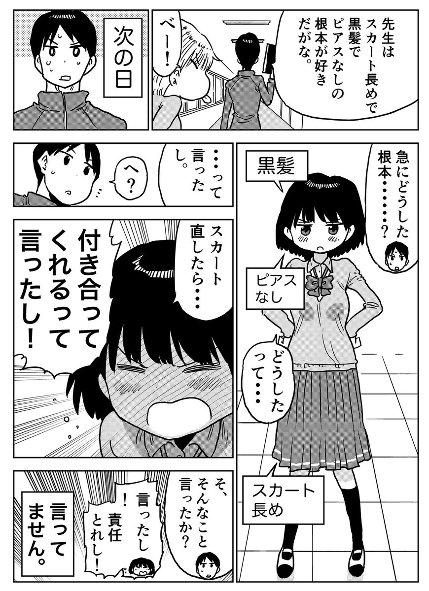 極端な根本さん
#自宅で漫画でも読もう 