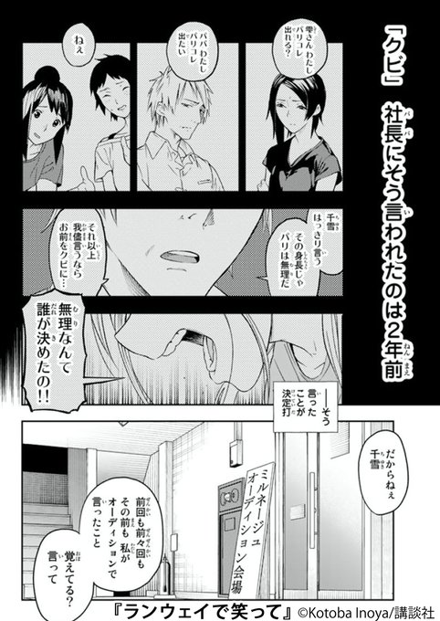 ランウェイで笑って を含むマンガ一覧 ツイコミ 仮