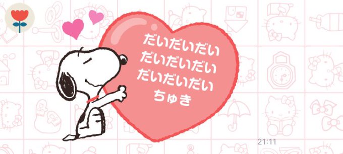 スヌーピーのtwitterイラスト検索結果 古い順