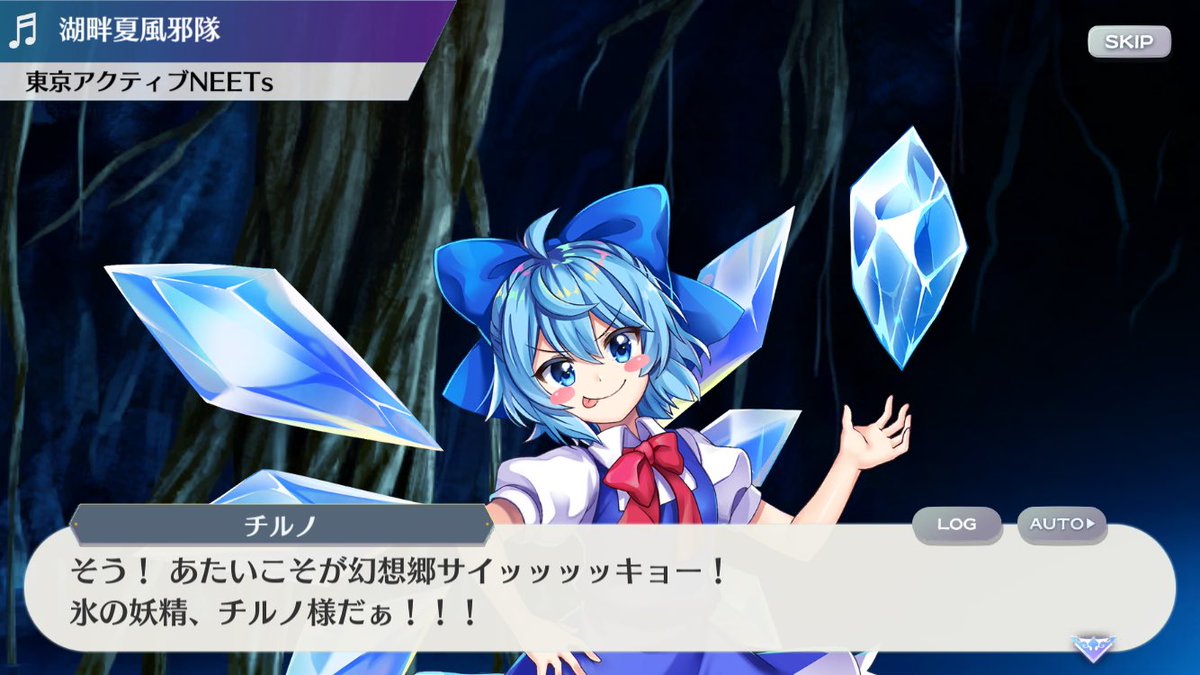 キラ Sur Twitter チルノちゃん可愛いよチルノちゃん 東方lostword キラ Sur Twitter チルノちゃん可愛いよチルノちゃん 東方lostword