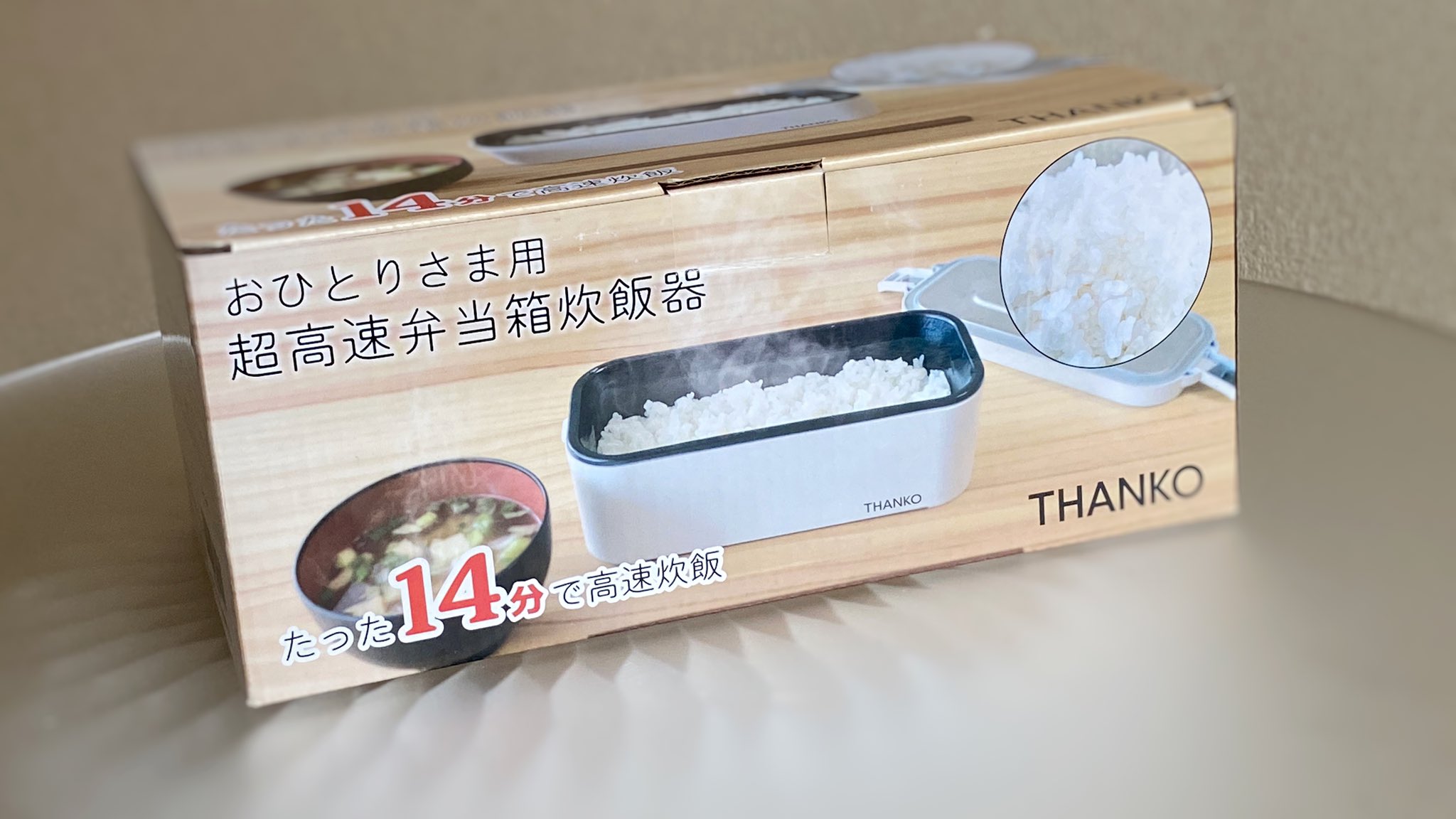 ミニマリストしぶ 弁当箱を炊飯器にしようって発想が素晴らし過ぎる 14分で炊けて洗い物も減る 弁当箱型の 炊飯器 を買いました T Co 99k5u6k7e5 ミニマリストしぶ 弁当箱を炊飯器にしようって発想が素晴らし過ぎる 14分で炊けて洗い物も減る 弁当箱型の 炊飯器 を買いました T Co 99k5u6k7e5