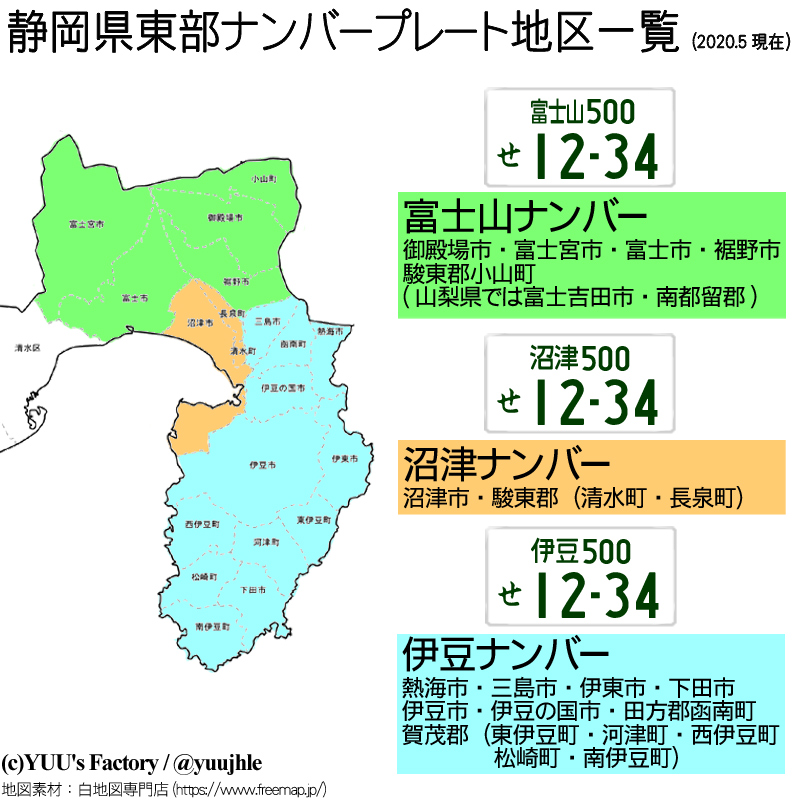 Yuu Twitter પર 静岡県東部で使われている自動車のナンバープレートの地区一覧を地図で色分けしてまとめてみました Yuu Twitter પર 静岡県東部で使われている自動車のナンバープレートの地区一覧を地図で色分けしてまとめてみました