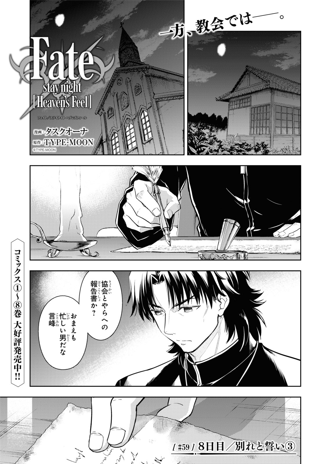 ヤングエース En Twitter 連載中 Fate Stay Night Heaven S Feel ところ変わって舞台は言峰教会へ 冬木に現れた謎の黒い影 その存在は言峰神父と英雄王にとっても看過できない存在らしく 謎の影の正体 そして街の人間を襲うその目的とは果たして