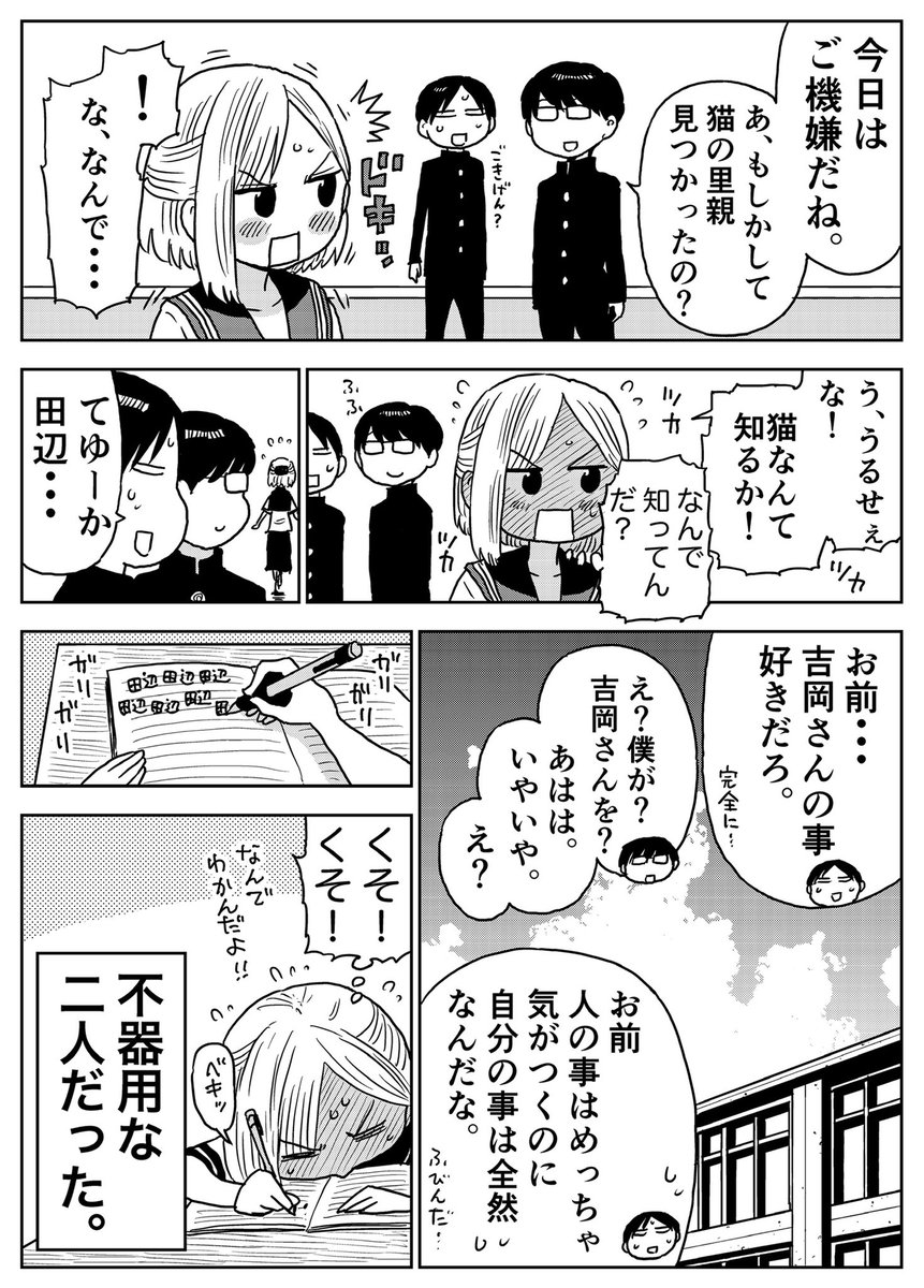 ご機嫌ナナメの吉岡さん『田辺くん』
#自宅で漫画でも読もう 