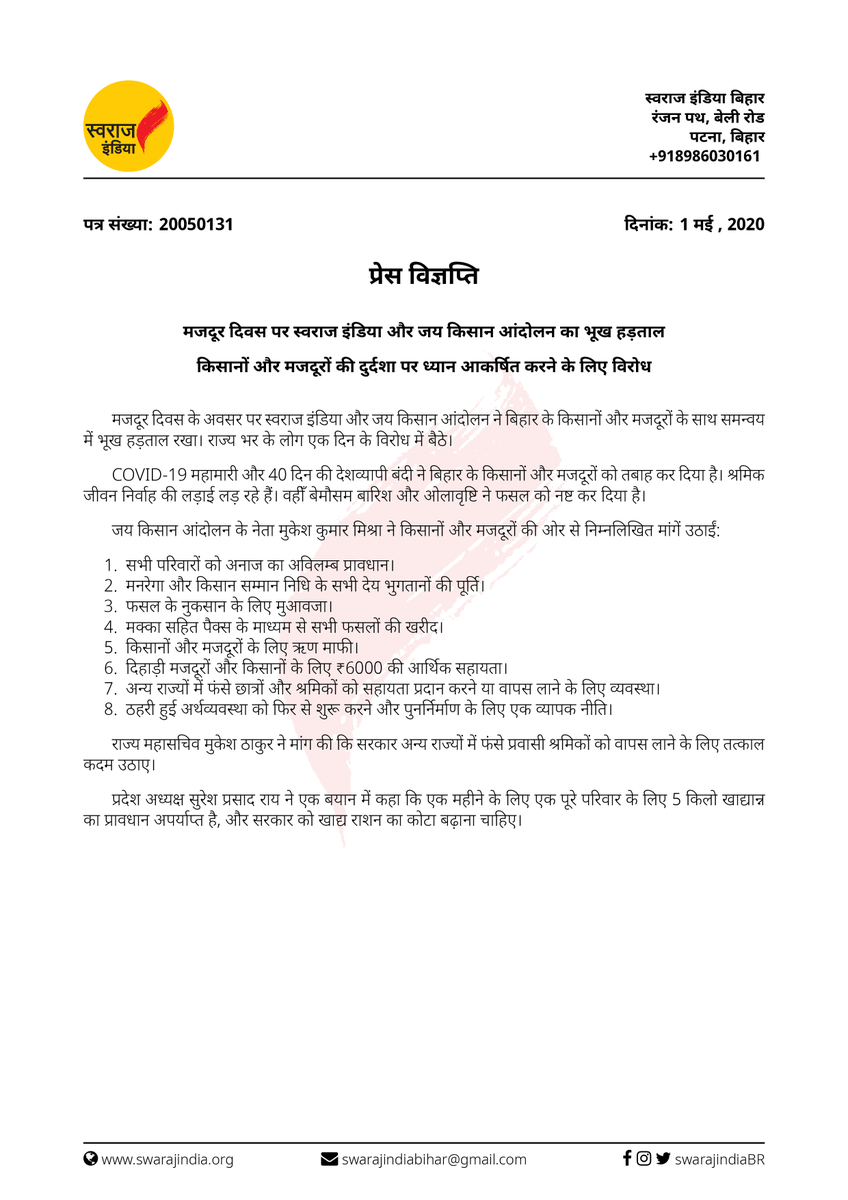 swarajindiaBR's tweet photo. मजदूर दिवस पर स्वराज इंडिया और जय किसान आंदोलन का भूख हड़ताल।
किसानों और मजदूरों की दुर्दशा पर ध्यान आकर्षित करने के लिए विरोध।
#MayDay2020 #MayDayFast #MayDayStrike https://t.co/hlvDCO6s3B
