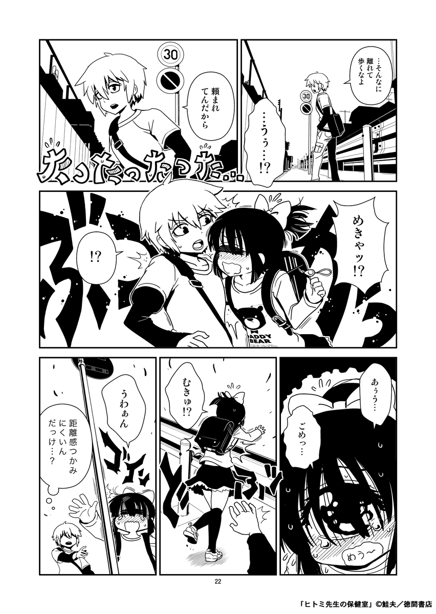 5巻は、性別不明の樹君の秘密に迫ります!

・ヒトミ先生の小学生時代・幼馴染回
・ヒトミ先生猫喫茶へ
・人面瘡の少女が生えてきた美少年
・竜娘とネズミ少年(メイド女装)
・樹君のナース服の謎
・ドキドキショートストーリー3本立て

#ヒトミ先生の保健室を紹介してみる
https://t.co/ZtyWHkTcLK 