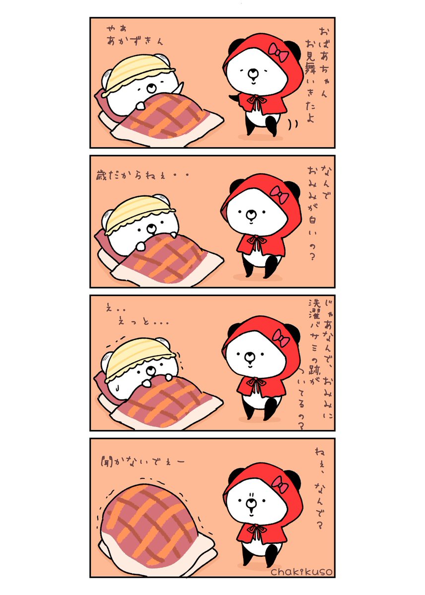 あかずきん
理由は...聞かないでw
#こころにパンダ #イラスト #漫画 