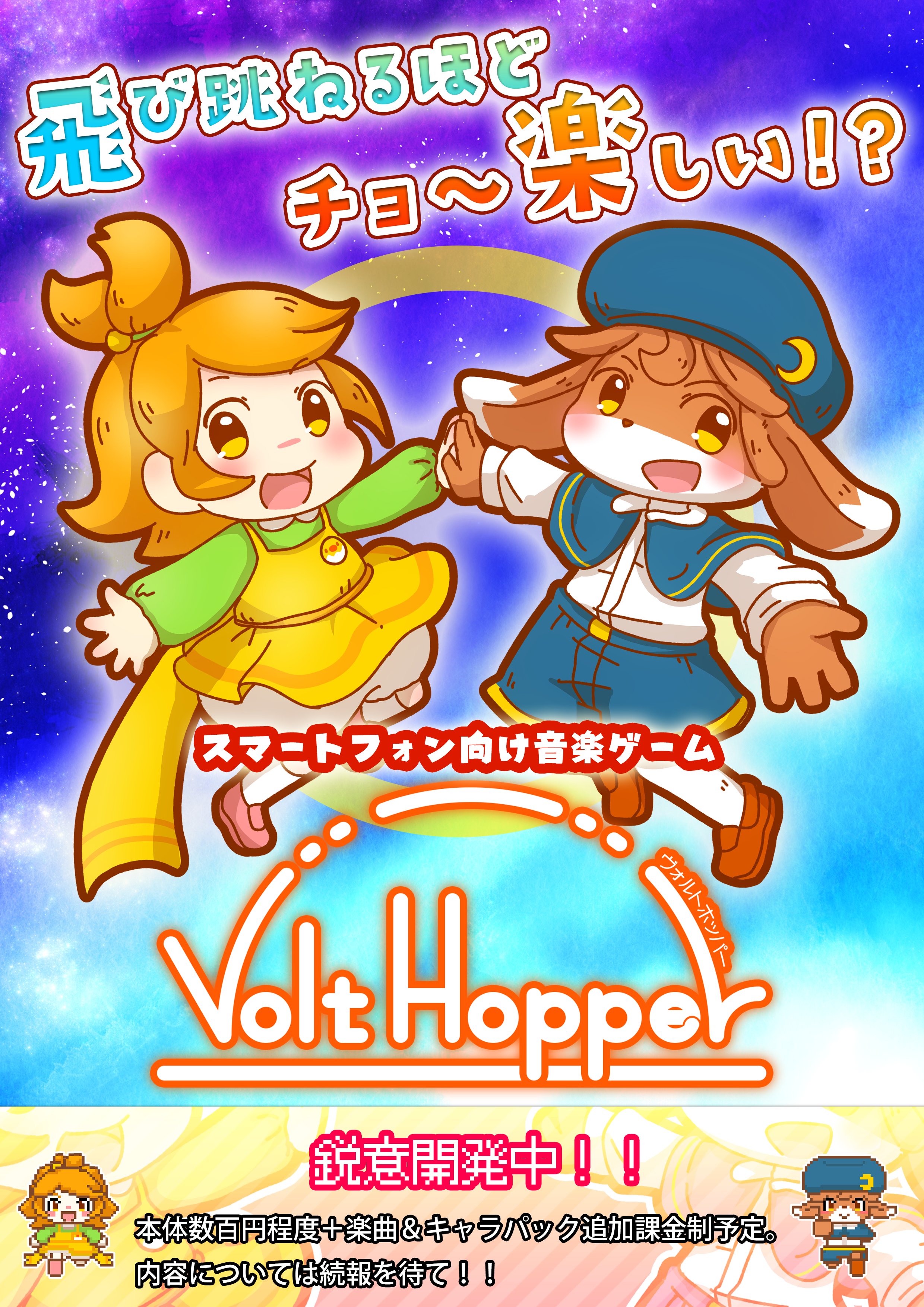 Uzivatel むうた 音ゲ開発中 Na Twitteru 告知 なんと 現在スマートフォン向け音楽ゲームを開発中です いろんな絵描きさんのキャラクターや作曲家さんの音楽が楽しめる音ゲーになるようにオファーだけでなく公募も色々やっていく予定です 音ゲー部分について