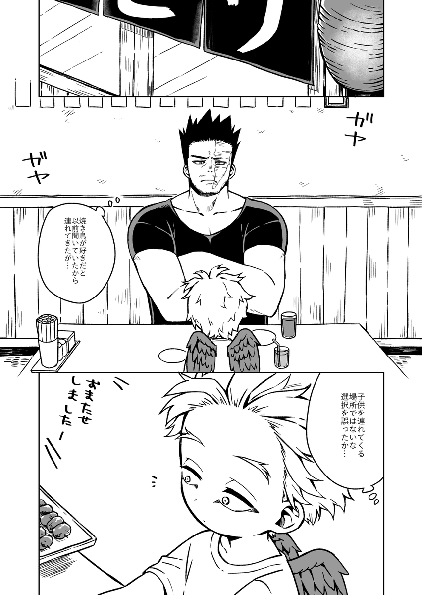敵の個性で幼児になった?を?が面倒みる話(2/2) 