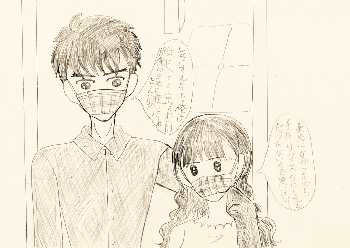 #大まるワンドロ(@oomaru_xxx )
お題:マスク
かかった時間:1時間くらい
タイトル:愛の手づくりマスク
最近母が手作りマスクを作っているのでそれをネタにしたかったのですが、マスクになってないですね…?時事ネタしか思い浮かばずすみません。