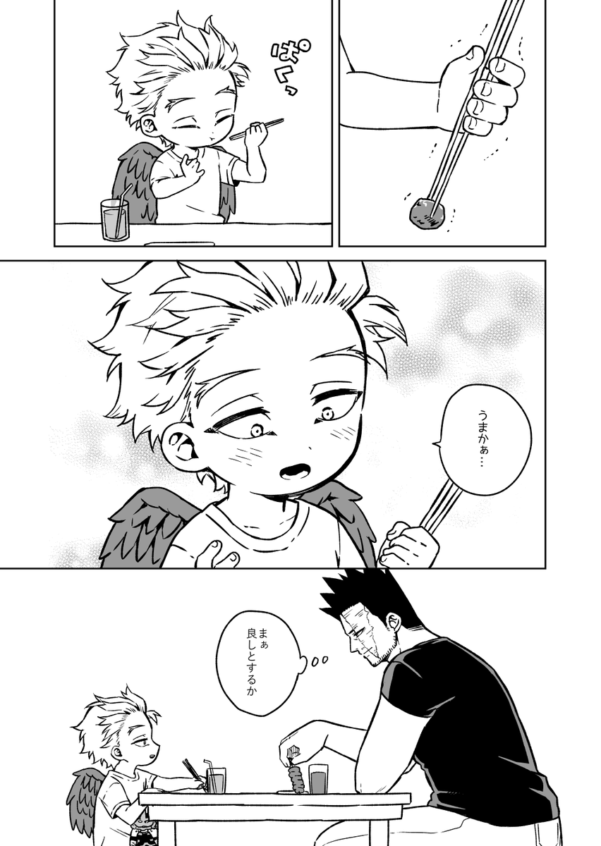 敵の個性で幼児になった?を?が面倒みる話(2/2) 
