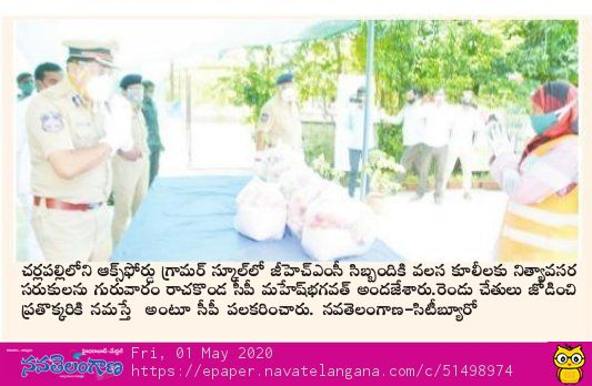 MalkajgiriCop's tweet photo. #OxfordGrammarSchool Cherlapally organized grocery distribution to 150 #GHMCworkers& #Migrants. #Selfservice distribution with #Namaste by #CP_Rachakonda, @AcpKushaiguda, ASP U/T & donors Yadgiri, Satyaprakash. It helps to maintain #SocialDistance & exhibits attitude of gratitude https://t.co/fAJwcLv7KB