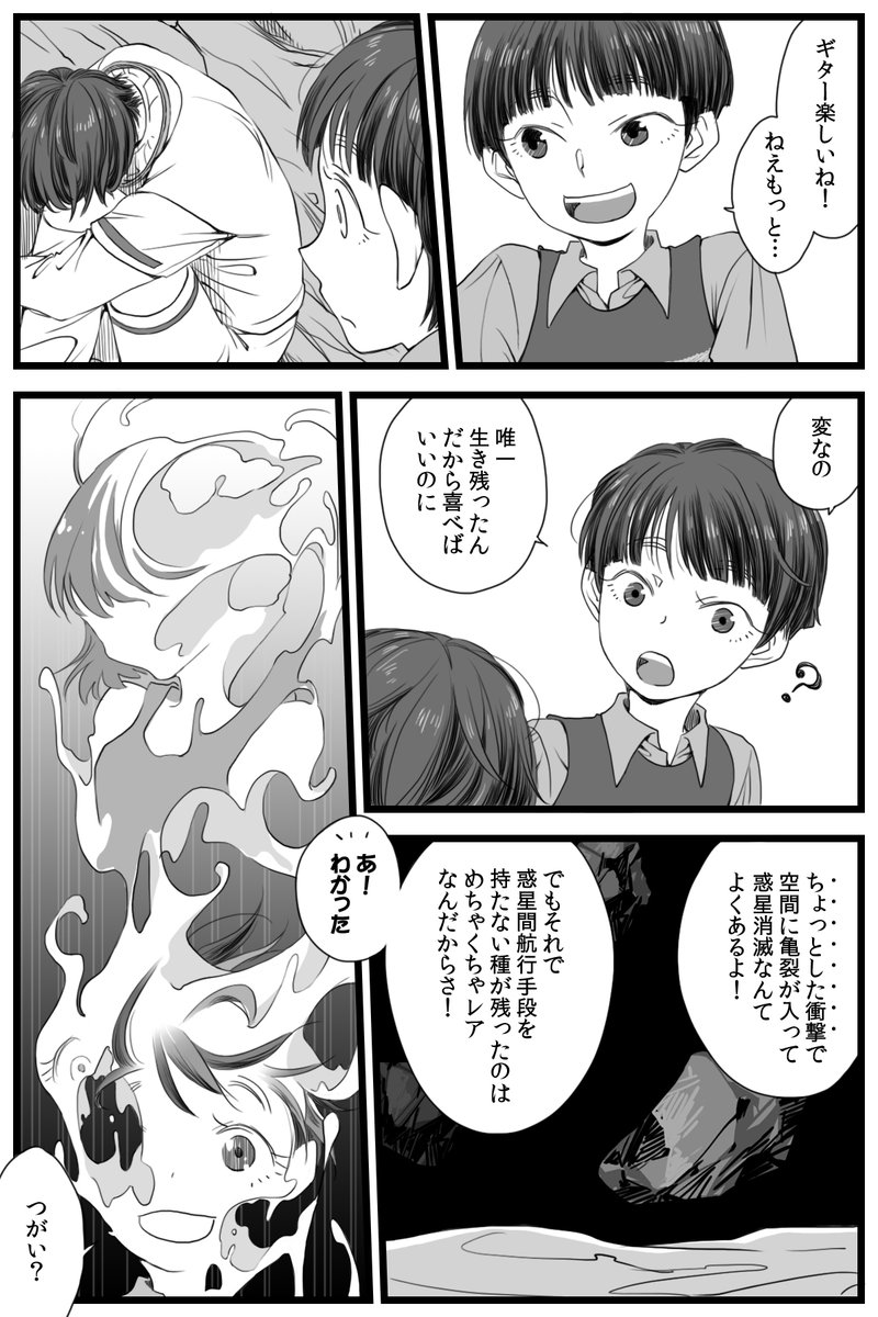 流れ星MV漫画④ 