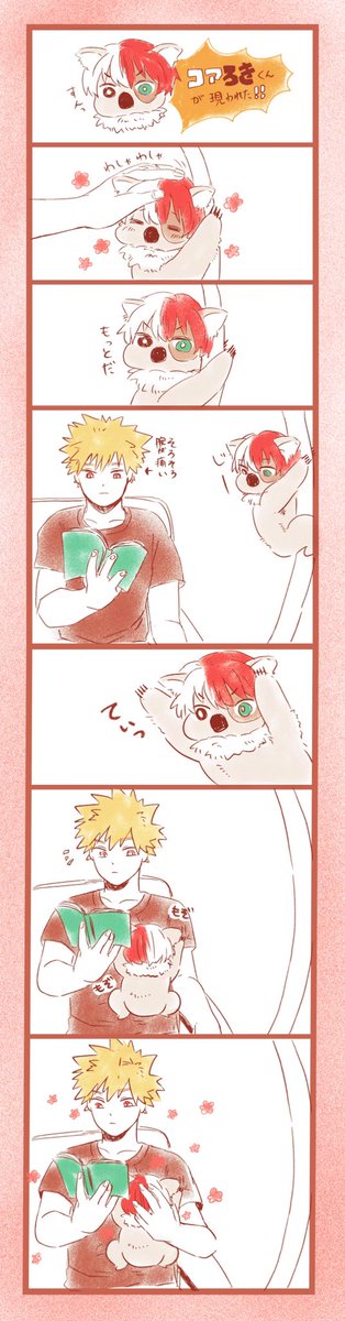 お題:コアろき
#轟爆版深夜のワンドロ一本勝負
開催200回記念おめでとうございます! 