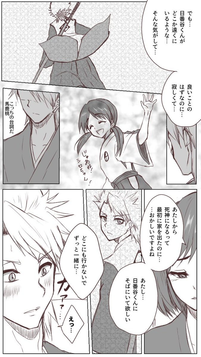 あさつき 日雛漫画完成しました 大戦後 老けた日番谷を日番谷の兄と勘違いしてる雛森設定です 雛 日です とにかく雛森からのベクトルを 日番谷に恋する雛森を描きたかったです 日雛 3 1 あさつき 日雛漫画完成しました 大戦後 老けた日番谷を日番谷の兄と勘違いしてる雛森設定です 雛 日です とにかく雛森からのベクトルを 日番谷に恋する雛森を描きたかったです 日雛 3 1