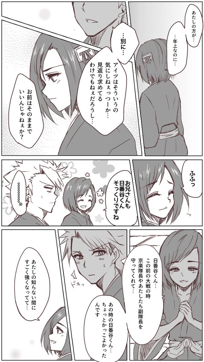 あさつき 日雛漫画完成しました 大戦後 老けた日番谷を日番谷の兄と勘違いしてる雛森設定です 雛 日です とにかく雛森からのベクトルを 日番谷に恋する雛森を描きたかったです 日雛 3 1 あさつき 日雛漫画完成しました 大戦後 老けた日番谷を日番谷の兄と勘違いしてる雛森設定です 雛 日です とにかく雛森からのベクトルを 日番谷に恋する雛森を描きたかったです 日雛 3 1