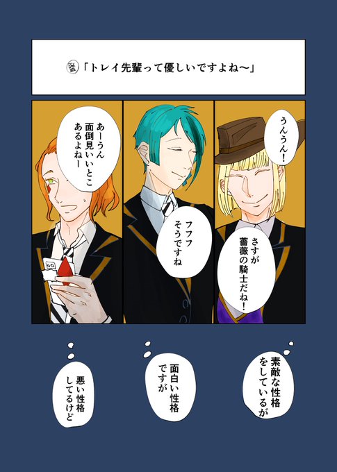 トレイ・クローバーを知る人々 