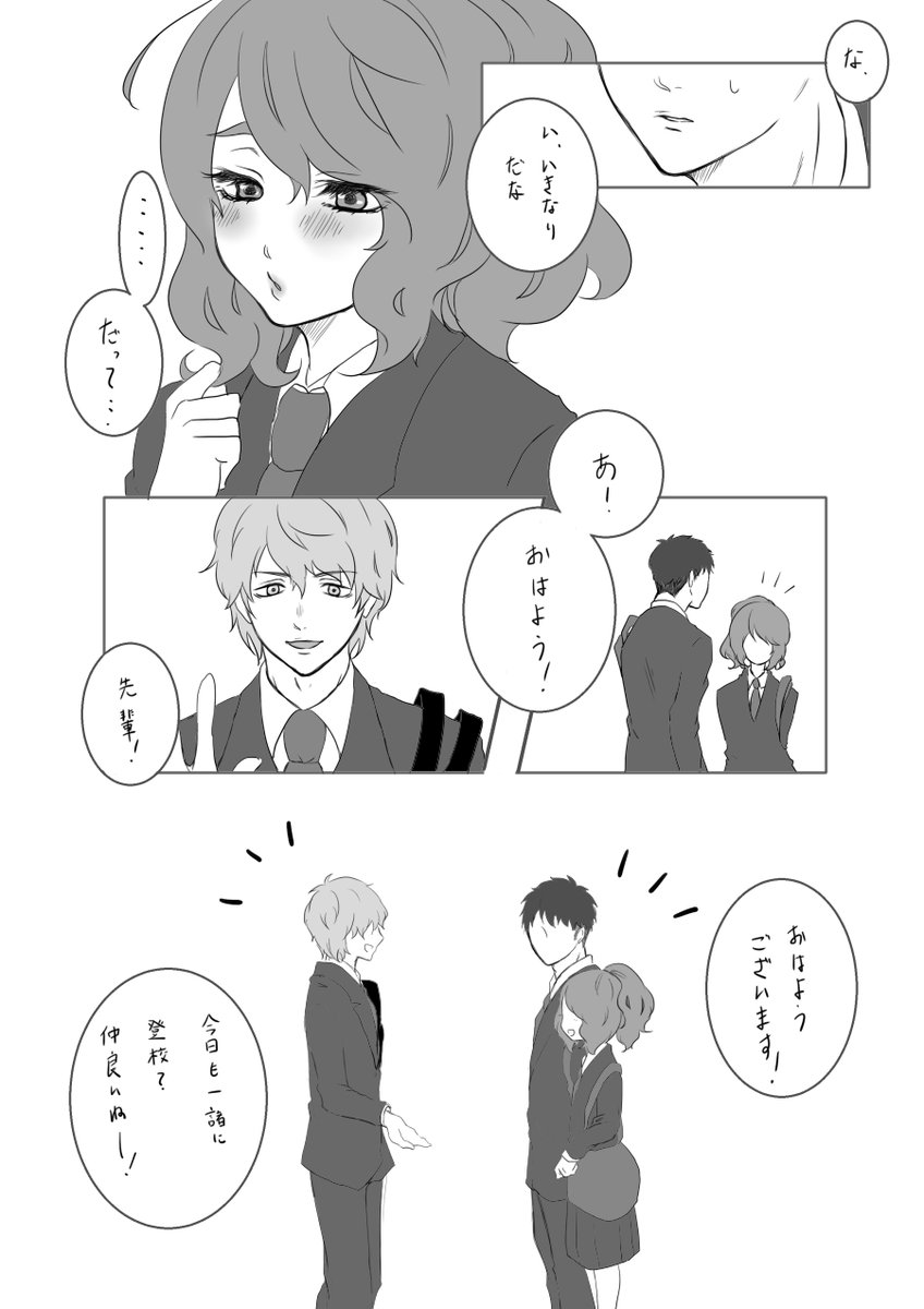 幼なじみの恋② 