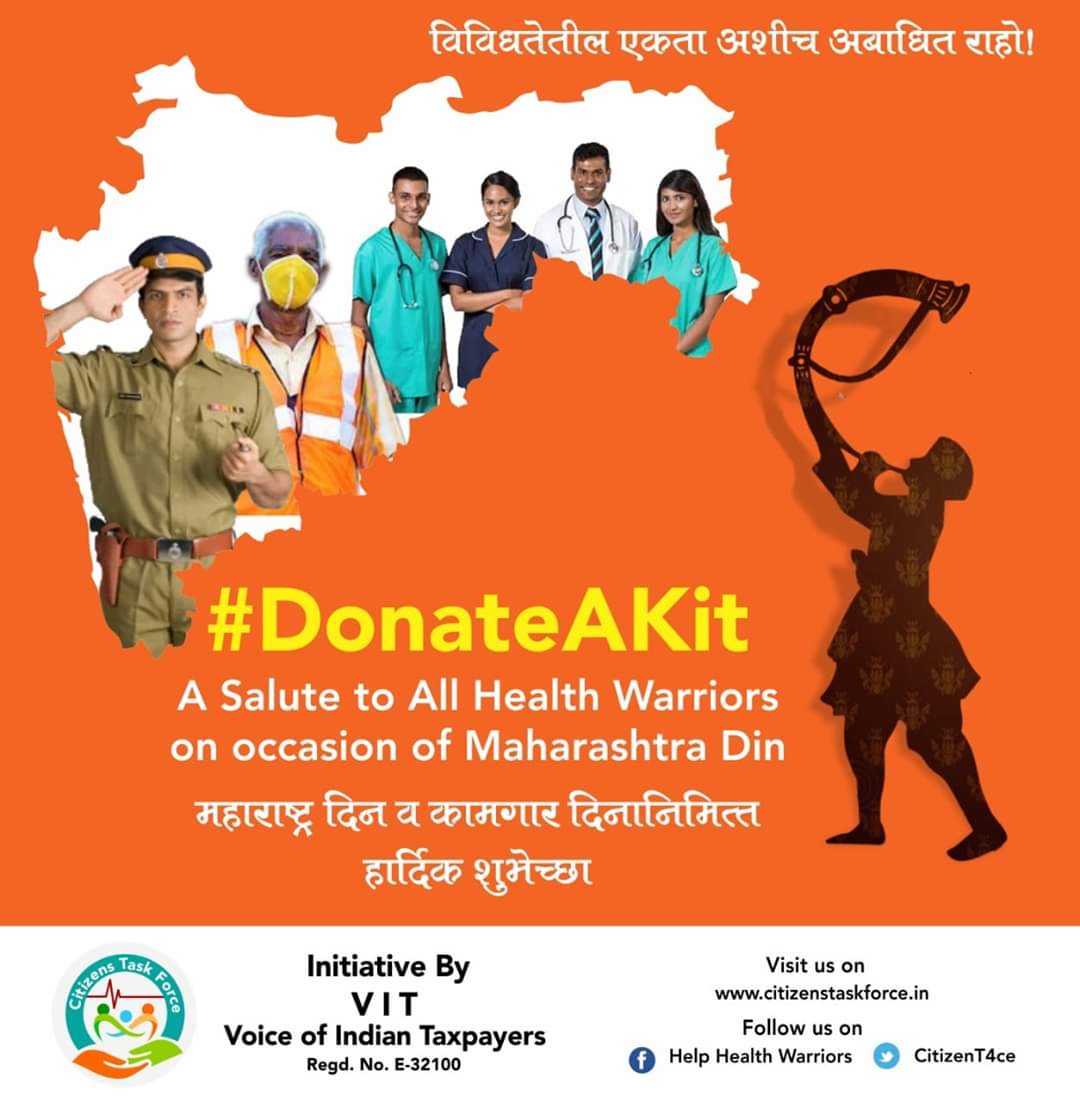 कोरोना विरूध्द लढणाऱ्या प्रत्येक योध्यांना आमचं त्रिवार वंदन !!

महाराष्ट्र दिनाच्या हार्दिक शुभेच्छा !!

#DonateAKit