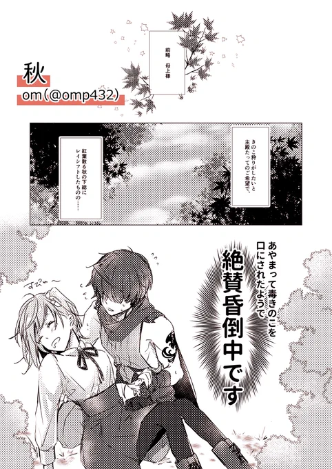 こたぐだ♀アンソロのもしもの話 https://t.co/vXWCyipTUv
※ぬるいすけべだよ
※アンソロ見てなくても大丈夫だと思うけど雰囲気で悟ってくれ
※ひとまず冒頭はこれ(画像) 