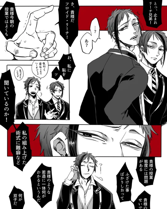 【リーチ兄弟】
なんでって、そりゃあ野暮な話ですよ 