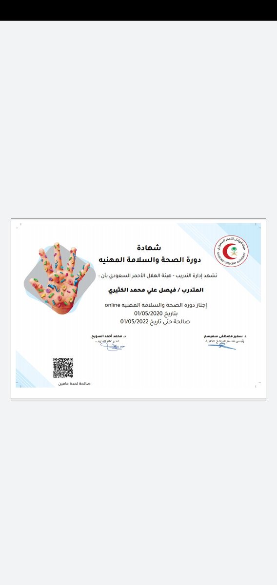 Abosultan512's tweet photo. بفضل من الله أتممت دورة في الصحة والسلامة المهنية بإشراف من إدارة التدريب بالهلال الأحمر السعودي وقد تحصلت على الشهادة بعد اجتياز الاختبار ولله الحمد #SaudiCustoms #الجمارك_السعودية
٠ https://t.co/Oslqoxowfd