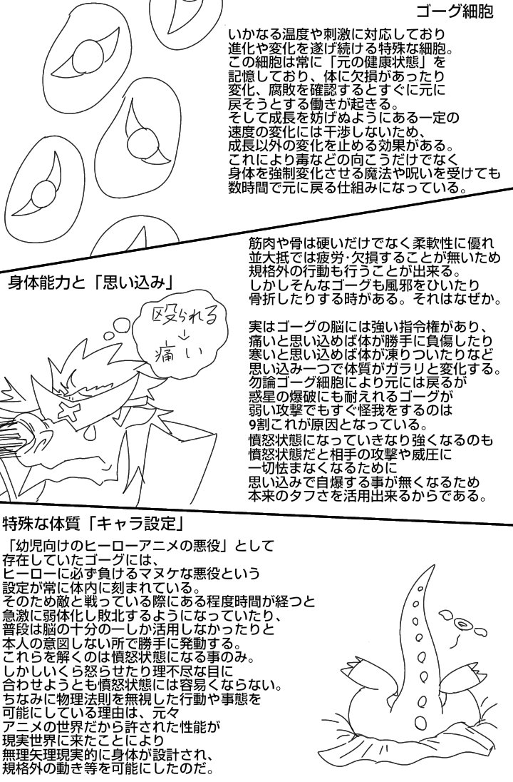 マガタノゾーアの人 Twitterissa 久々のオリキャライラスト ゴーグ君の身体特徴や体質を昭和の怪獣図鑑風に描いてみた