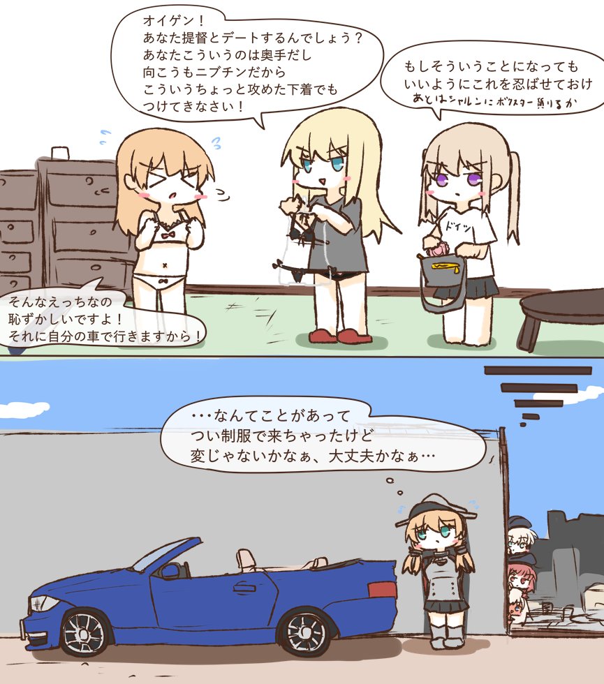 オイゲンちゃんのデート成功に助力するドイツ艦たち 
