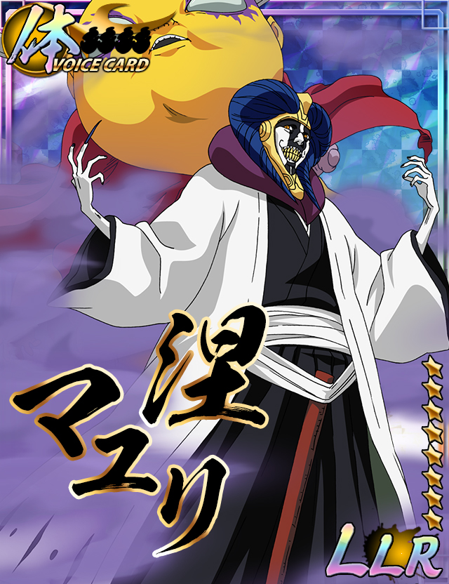 まー マユリ様 Bleach 卍解バトル Bleach卍解バトル 涅マユリ まー マユリ様 Bleach 卍解バトル Bleach卍解バトル 涅マユリ
